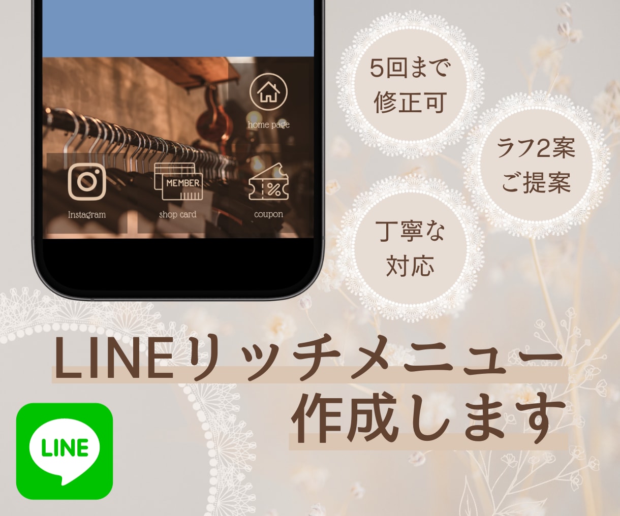 あなただけのLINEリッチメニュー作成します 【ラフ提案2案】集客アップのお手伝い！ イメージ1