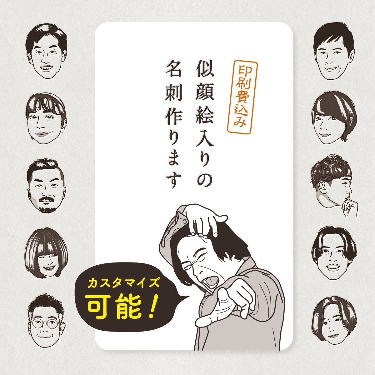 似顔絵イラスト入りの名刺を現役デザイナーが作ります 顔写真は抵抗あるけど、印象に残るような名刺がほしい方に。 イメージ3