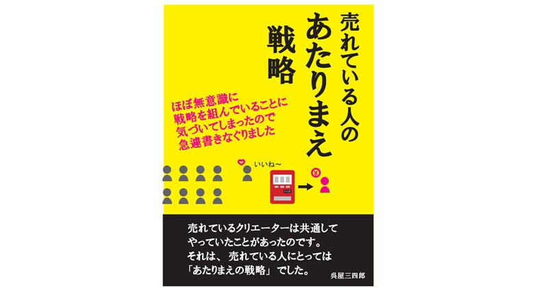 売れている人の「あたりまえ戦略」教えます 売れているハンドメイド作家のあたりまえとは？ イメージ1