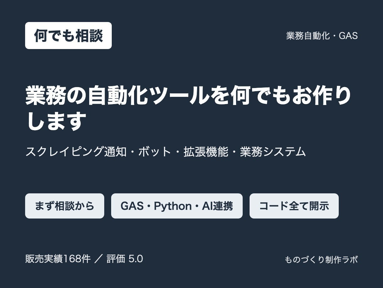 業務の自動化ツールを何でもお作りします スクレイピング・ボット・拡張機能・業務システム。まず相談から イメージ1