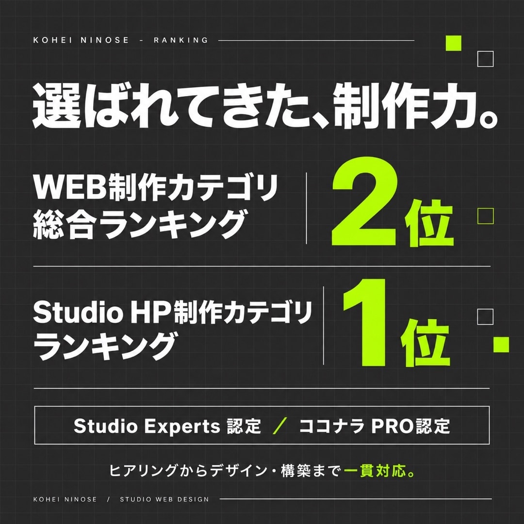 AIでは到達不可の領域。デザイン特化HP作成します Studioエキスパートが贈るStudio制作唯一Pro認定 イメージ2