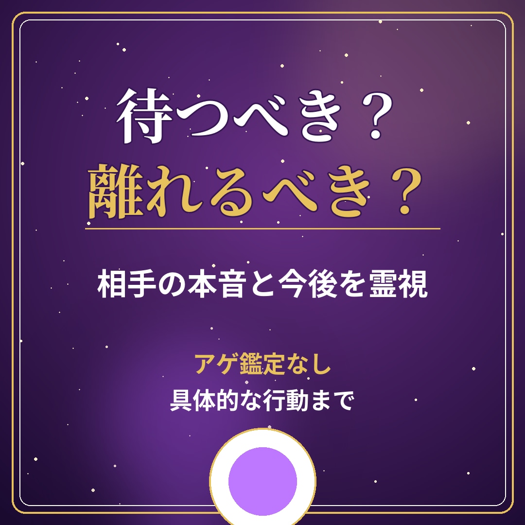 相手の本音と今後を霊感タロットで読み解きます 音信不通・復縁・曖昧な関係｜停滞理由と次の一手まで整理 イメージ1
