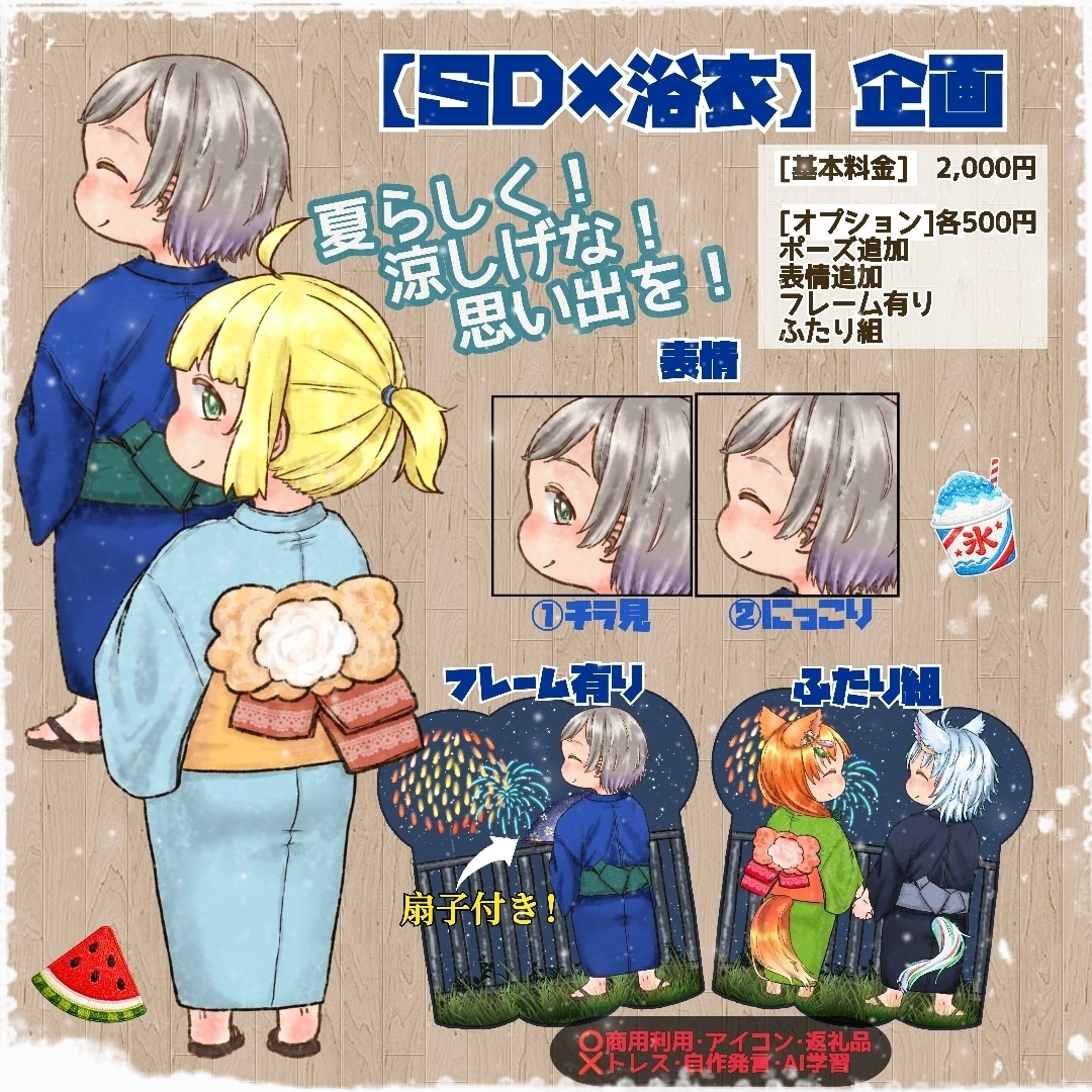 ＳＤ大量生産イラスト企画を描きます 【ＳＤ×浴衣】夏らしく涼しい企画ですね！フレーム有り花火付き イメージ1