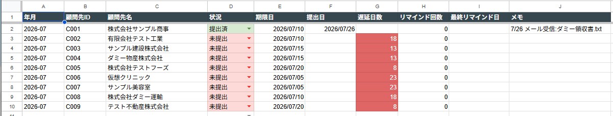 毎月の書類の催促と回収を自動化します 未提出の相手にだけ自動で催促。届いた添付も自動保存 イメージ3