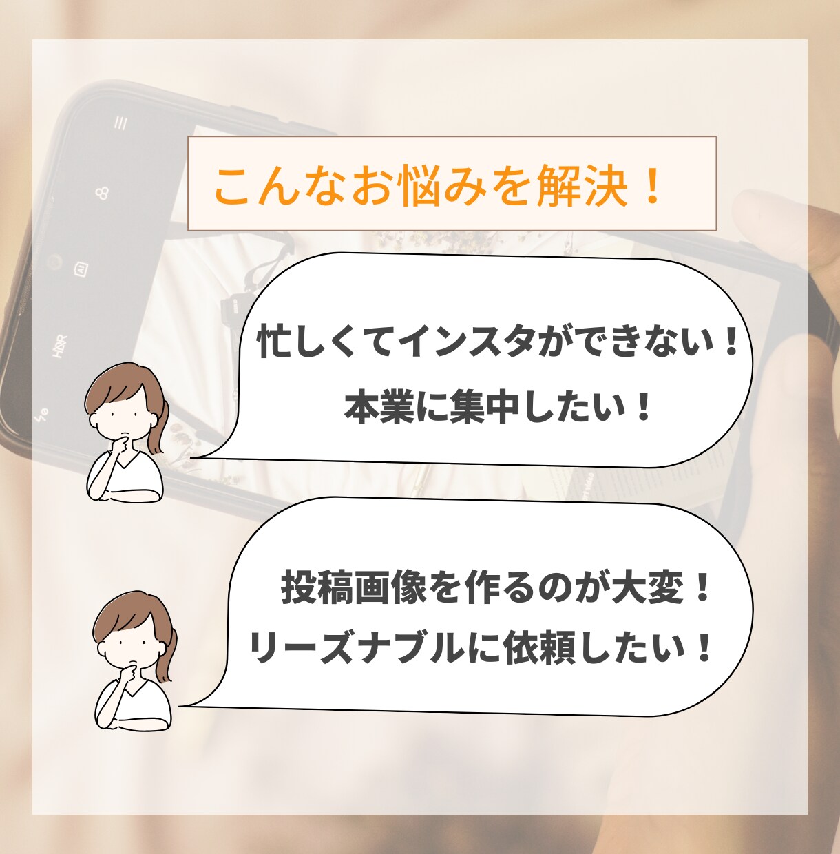 面倒なインスタ画像をまかせてビジネスに集中できます シンプルでリーズナブル！画像作成依頼で楽々インスタ運用が叶う イメージ2