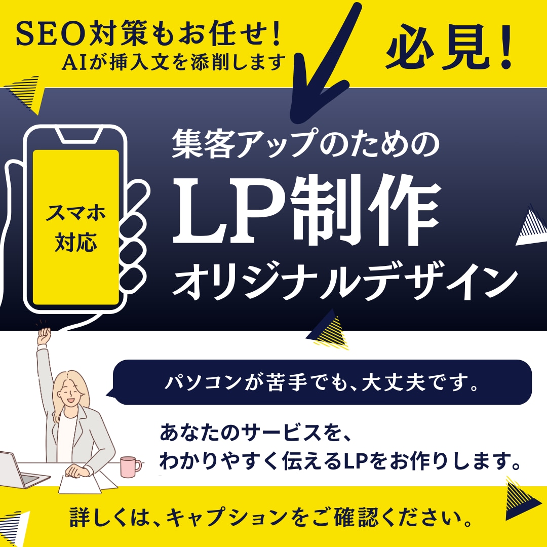 あなたのビジネスを伝えるLPを分かりやすく作ります 「パソコン苦手でも大丈夫！」わかりやすく丁寧にLPを作ります イメージ1