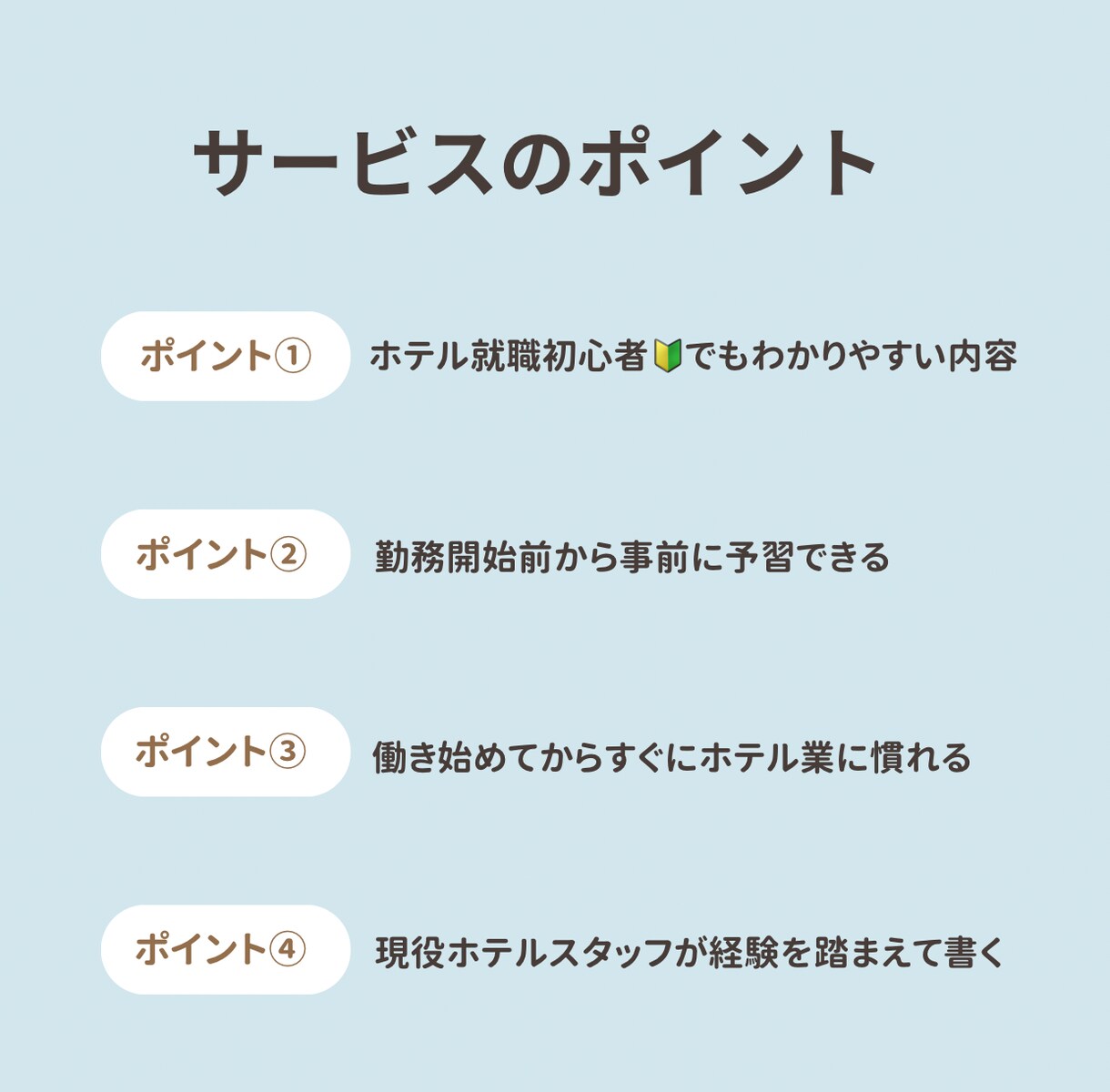 ホテルで働きたい方に必要な知識をお渡しします 滋賀と京都で現役ホテルフロントスタッフが経験を共有します イメージ2
