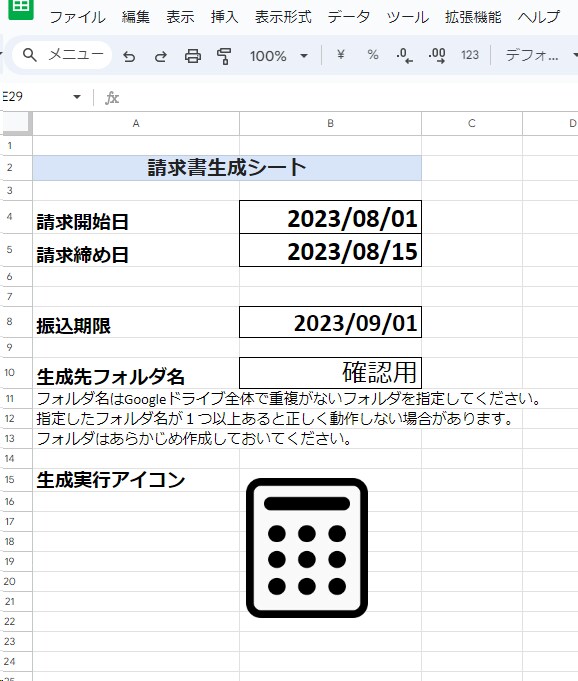 スプレッドシートによる請求書作成システム作ります A4フォーマットで請求書総額・明細作成!直接印刷・PDFも可 イメージ3