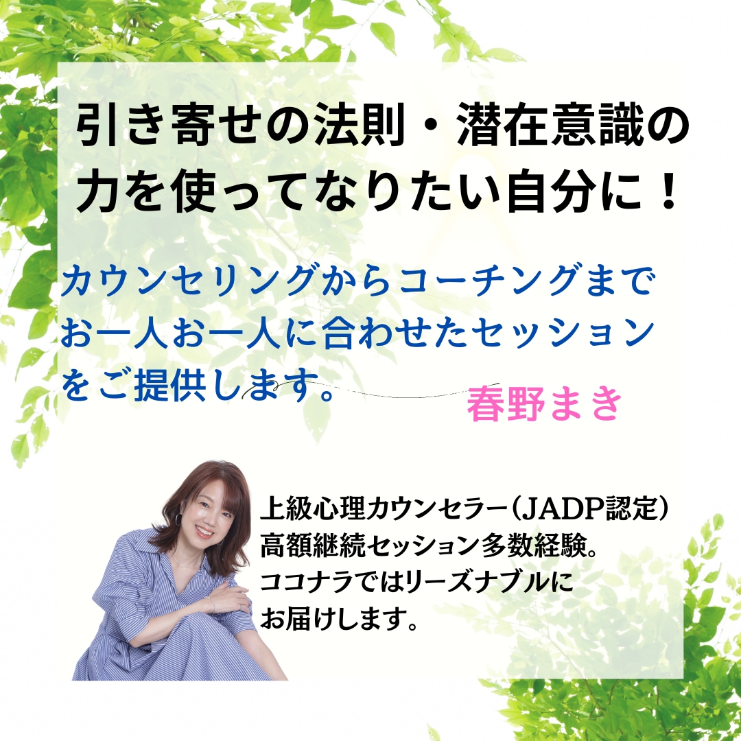 引き寄せの法則・潜在意識から自己実現を伴走します オンラインセッションと無制限チャットで１カ月間サポート イメージ1