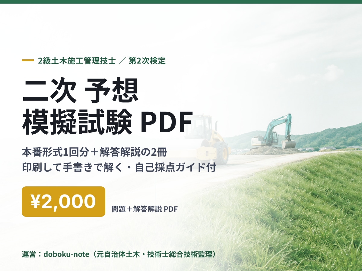 2級土木二次の予想模擬試験を送ります 本番形式の予想模試1回分＋解答解説で総仕上げ イメージ1