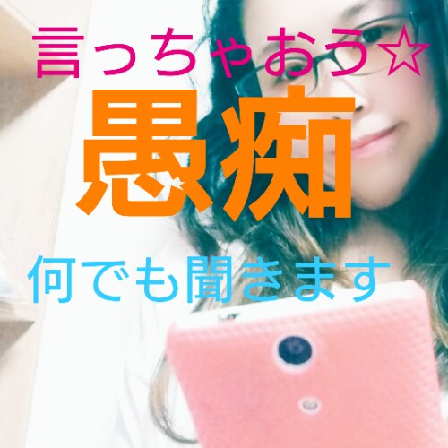 愚痴っちゃおう。なんでも話を聞きます 愚痴は吐き出さなきゃ体に溜まるだけ！ イメージ1