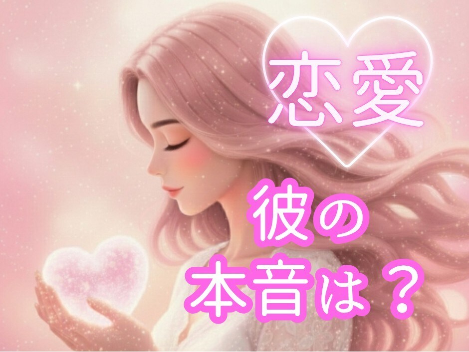 電話占い✭気になるあの人の本音❤︎を読み解きます ☪️恋愛に関するお悩みありませんか？✡️穏やかに鑑定します✭ イメージ1