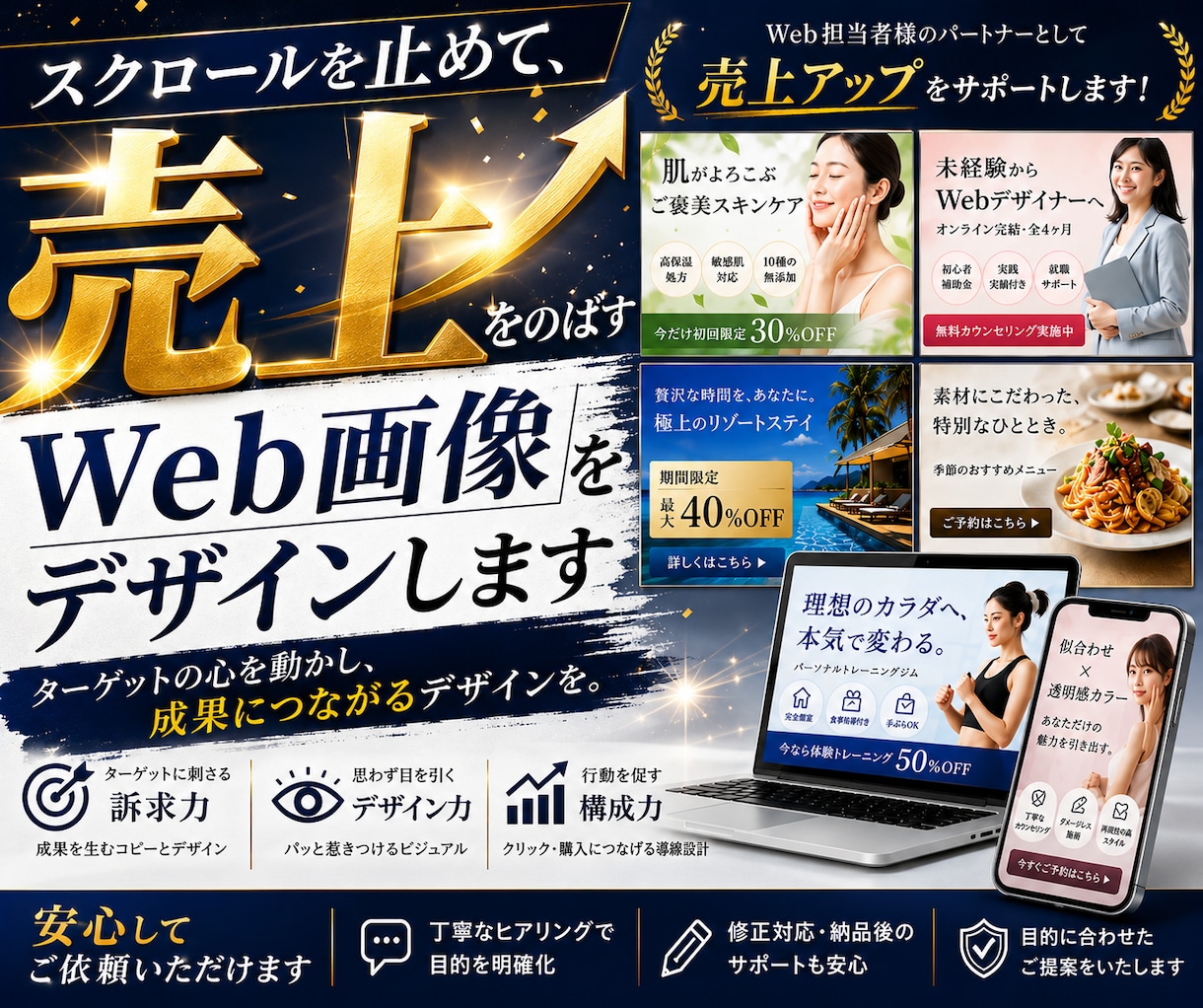 売上をのばすWeb画像をデザインします ターゲットの心を動かし、成果につながるデザインを。 イメージ1