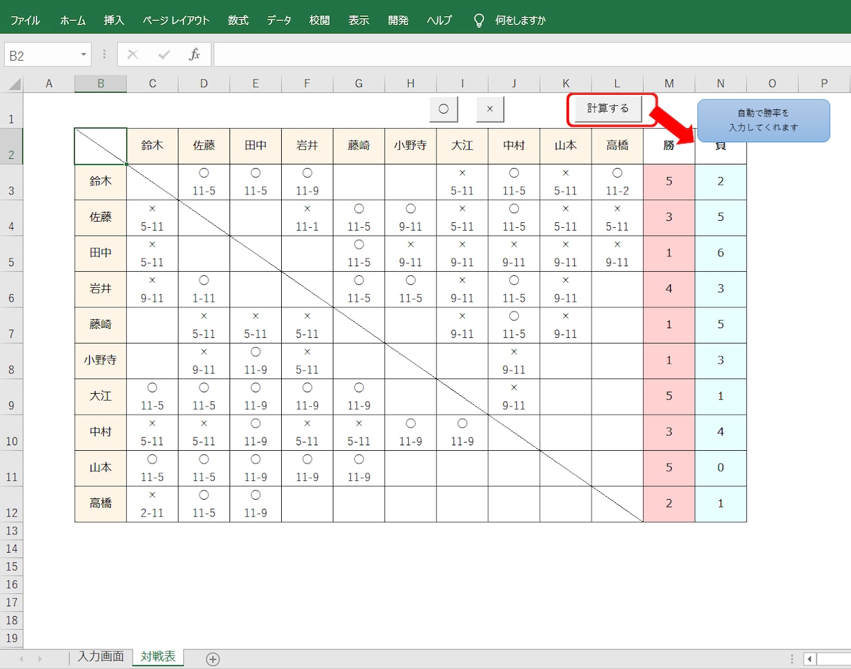 対戦表を一瞬で作成するExcelマクロ提供します すべての作業は自動化できます。 イメージ5