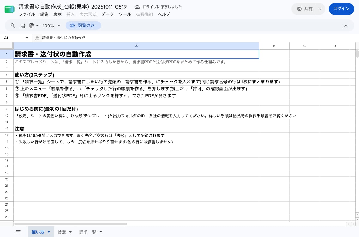 スプレッドシートから請求書PDFを自動作成します 着手前に作る範囲を文書で合意・動作証拠つき イメージ8