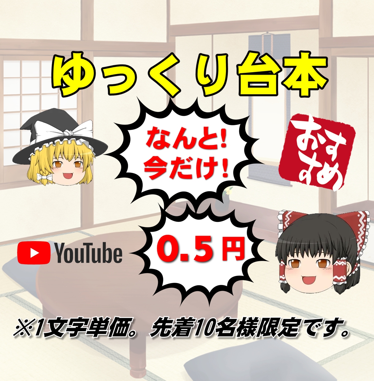 YouTubeゆっくりシナリオ台本作りますます シナリオライターが作るゆっくり動画シナリオ台本です イメージ1
