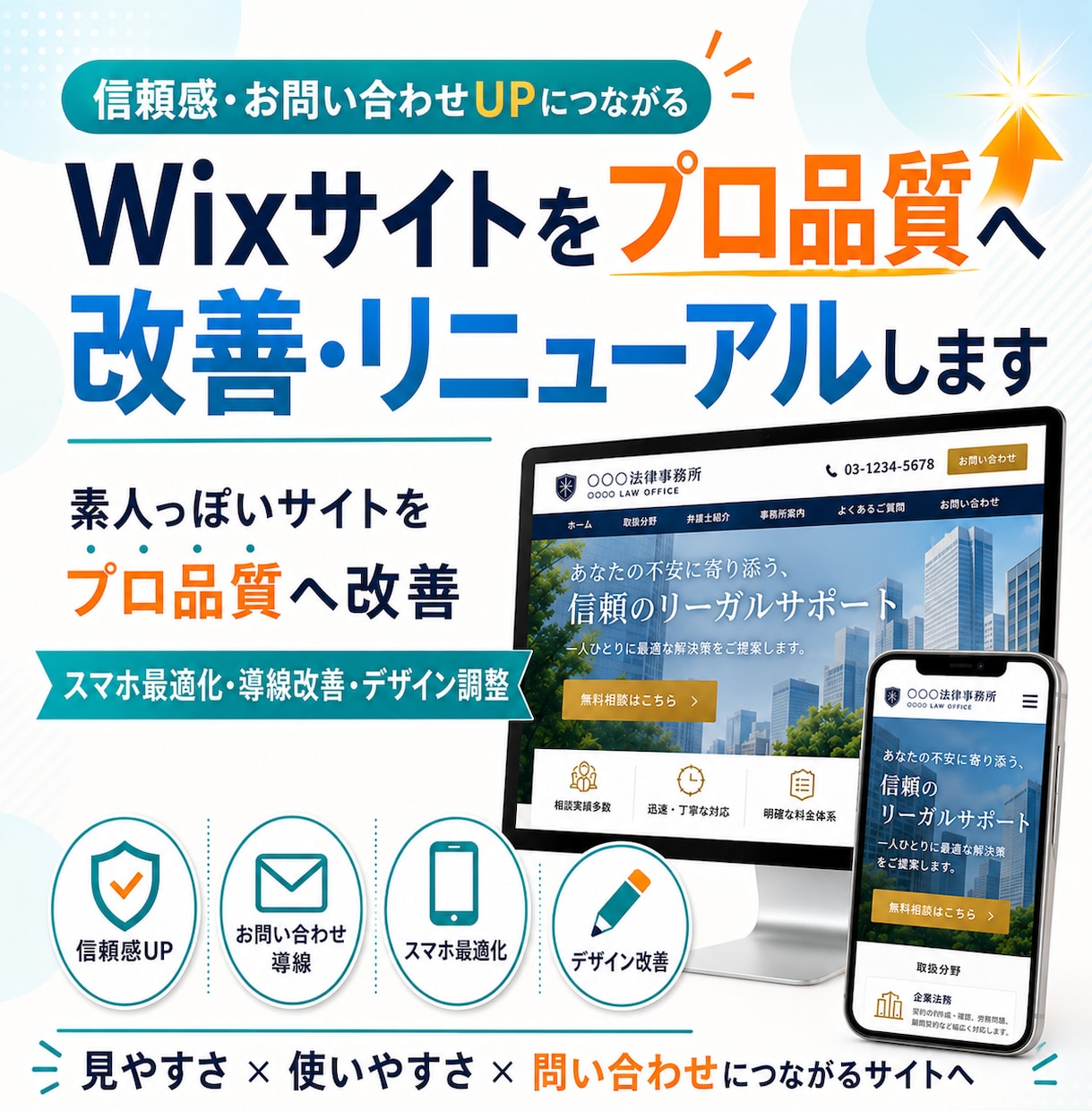 Wixサイトをプロ品質へ改善・リニューアルします 素人っぽいWixサイトをプロ品質へ改善します イメージ1