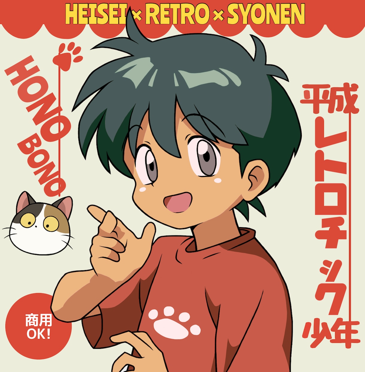 元少年漫画家がほのぼのレトロな男の子を描きます ちょっと懐かしくて柔らかいタッチの男の子を描きます♪ イメージ1