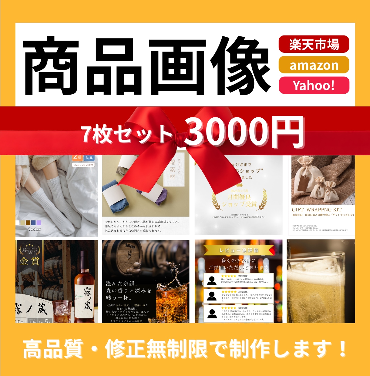 商品の魅力を引き立てる画像を制作いたします 【3月末まで】通常6枚セットを7枚でお作りいたします。 イメージ1