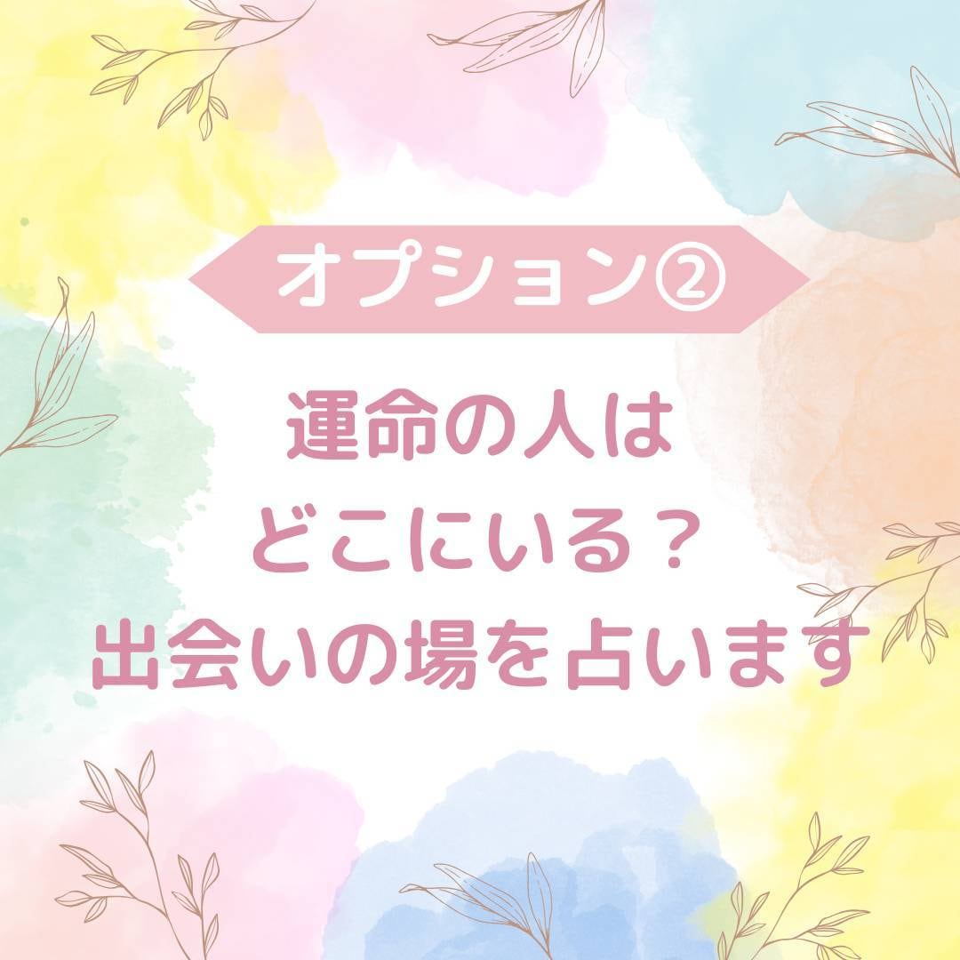 婚活の悩みや結婚のタイミングをホロスコープで視ます 出会いへの焦り・婚活迷子を元相談所アドバイザーが星でサポート イメージ5