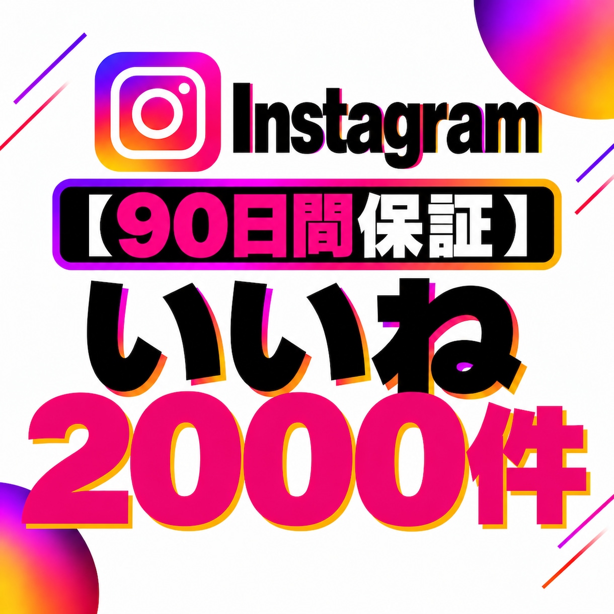 Instagram投稿へのいいねをサポートします 【90日保証】Instagram投稿のいいね増加を支援 イメージ2