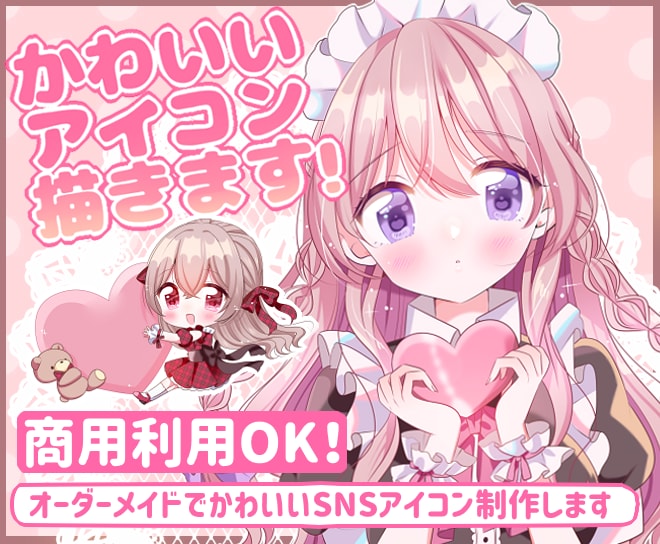 最短2日！かわいいアイコン描きます オーダーメイドでスピード納品します！ イメージ1