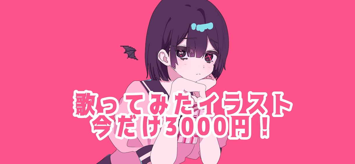 歌ってみたイラスト作ります 歌ってみた動画を出したい、自分のキャラでみたい、なんでもOK イメージ1