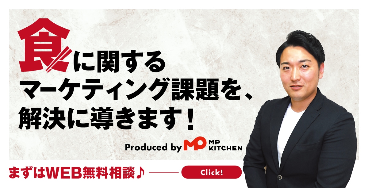 まずは無料相談!食×マーケの課題を解決します 『三田製麺所』運営元が提供するコンサルティング事業です。 イメージ1