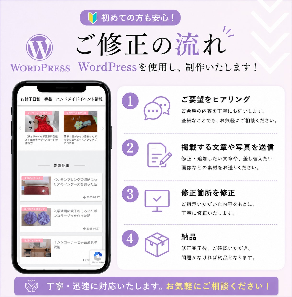 WordPressの軽微修正・整えを承ります スマホ崩れ・文字修正・画像差替えを丁寧に対応します イメージ2