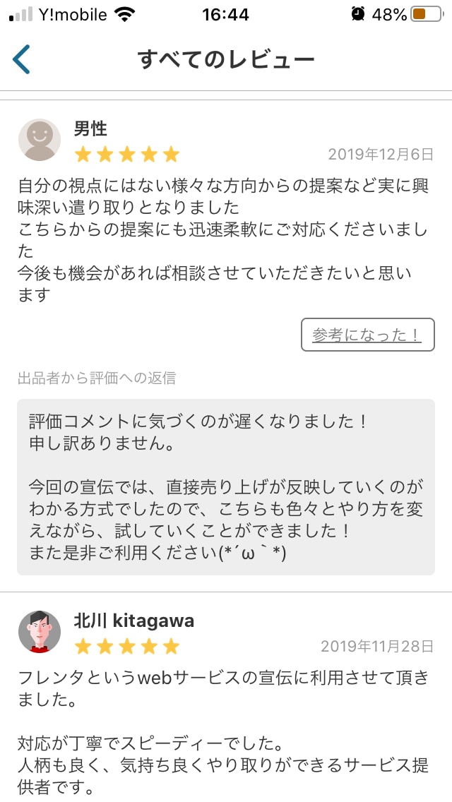 ラジオでアナタを「宣伝」します 史上最も気楽なラジオ広告！日本一安いラジオ広告を目指します！ イメージ7