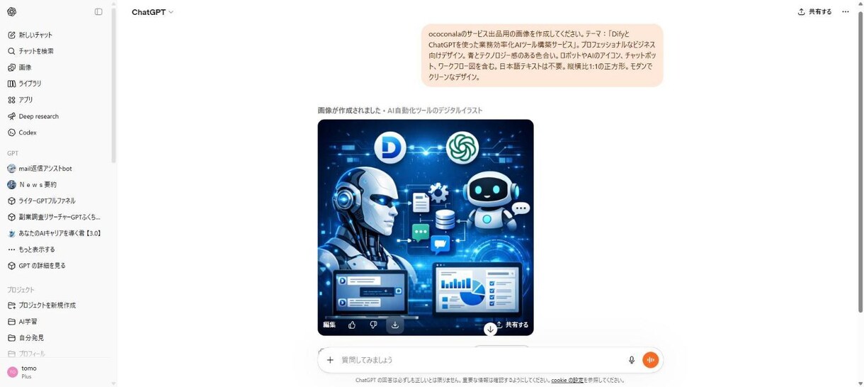 Dify/ChatGPTで業務効率化を構築します ノーコードAIで御社の業務を自動化・効率化 イメージ1