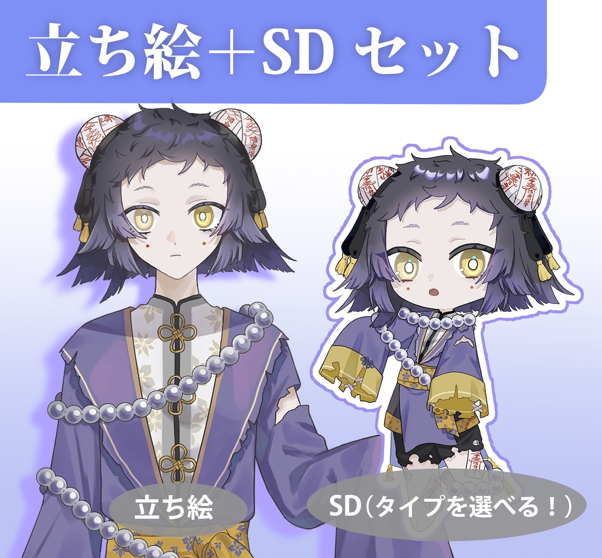 立ち絵+SDのセット描きます 配信活動を始めやすい、立ち絵とSDのセットです！ イメージ1
