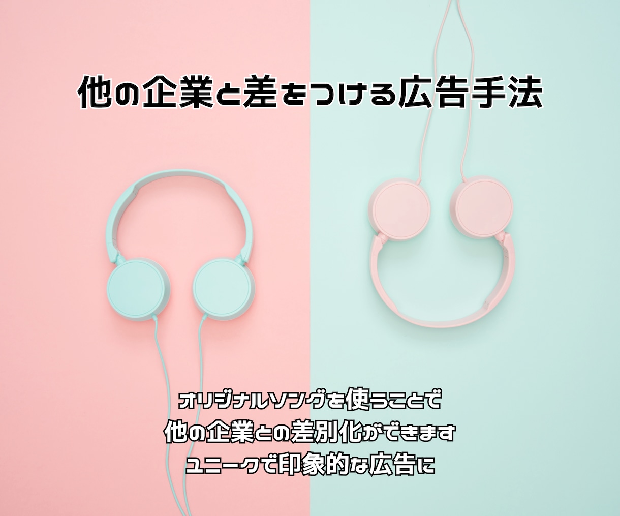 1企業1曲！オリジナル曲で新たな魅力を作ります 企業の顔を作る1曲でブランドの印象を強化 イメージ6