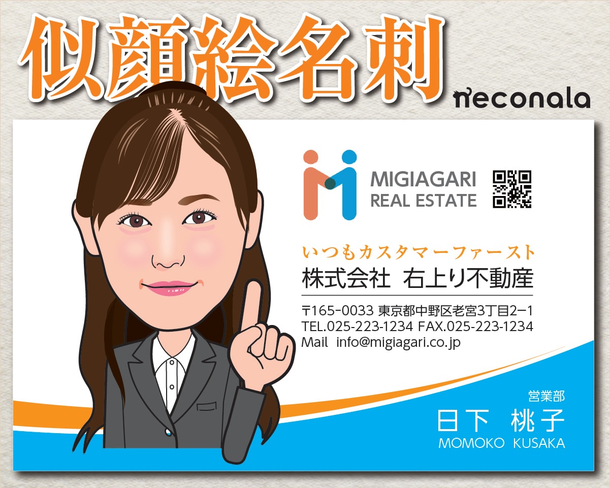 似顔絵名刺　にがお絵入り名刺を作成、印刷します 似顔絵作成、名刺デザイン、印刷、納品までワンストップで!! イメージ1
