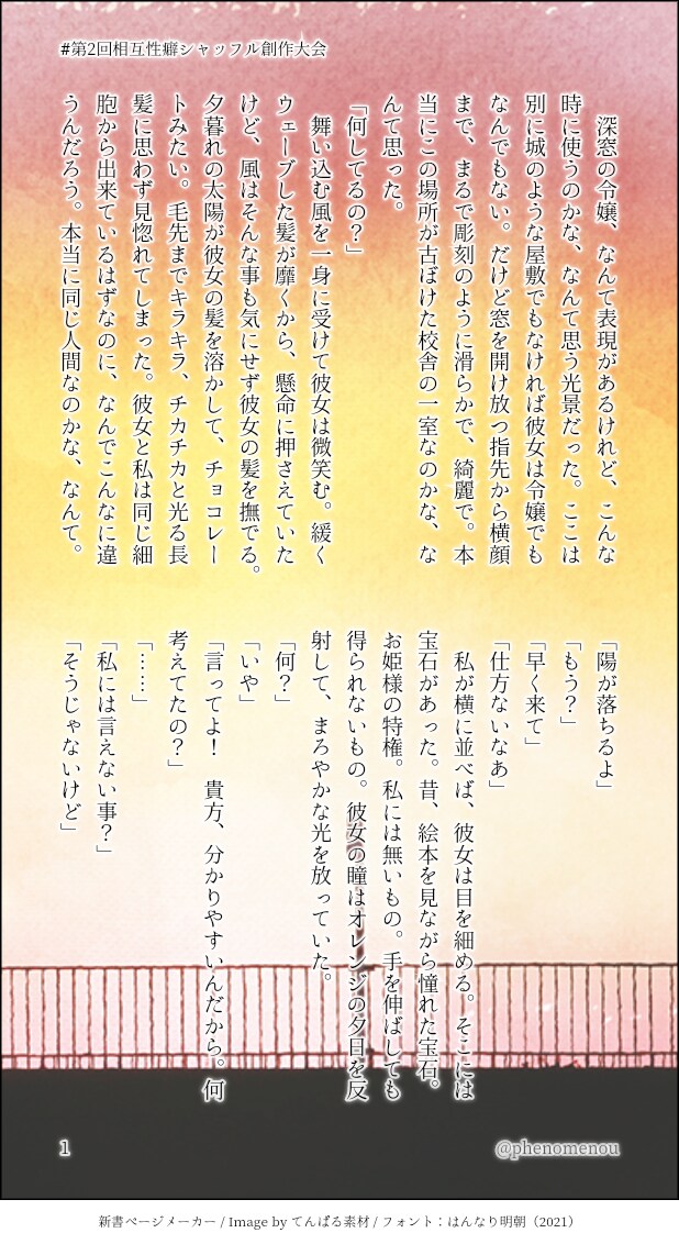 貴方のためのオリジナル小説を書きます 貴方のオリジナルキャラクターの小説は読みたくないですか？ イメージ1