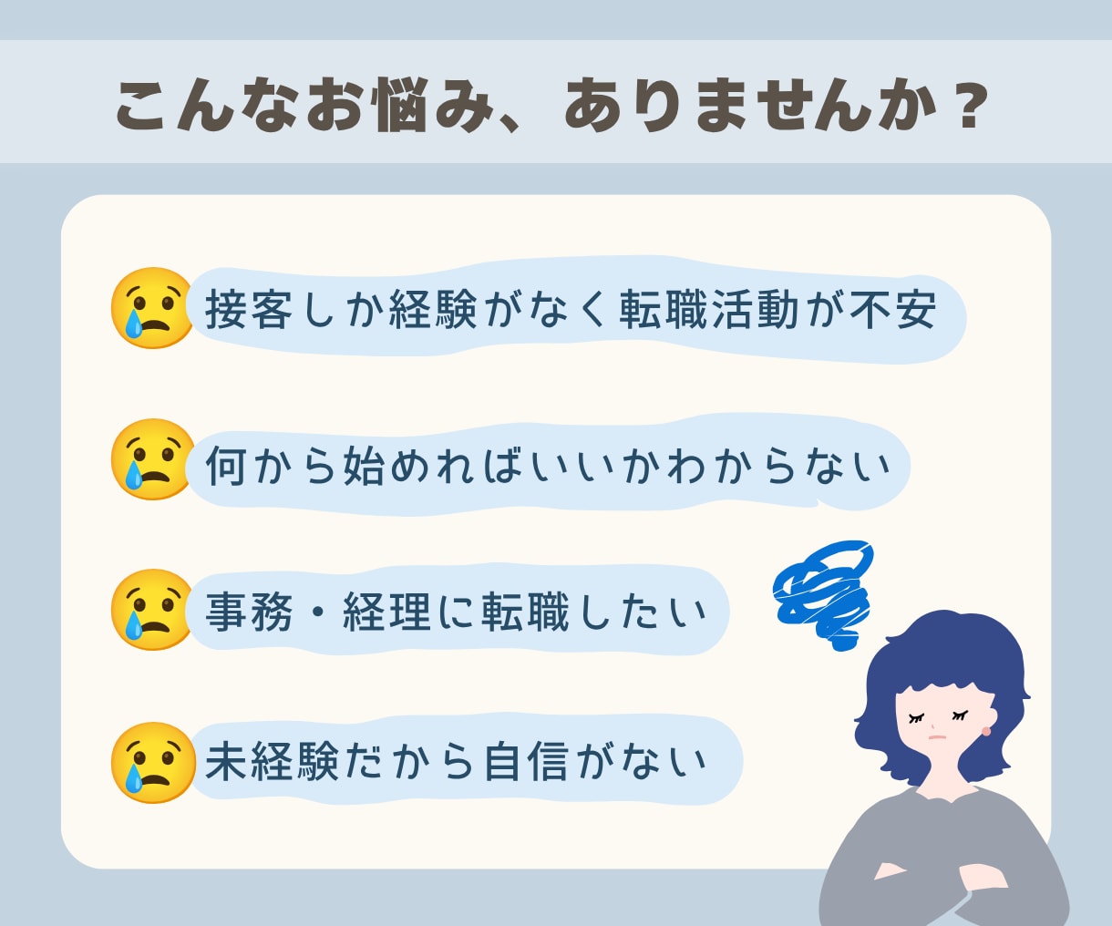 接客から事務職へ｜未経験転職のキャリア相談のります 接客しかなくても成功した私が後悔しない転職先を一緒に考えます イメージ2