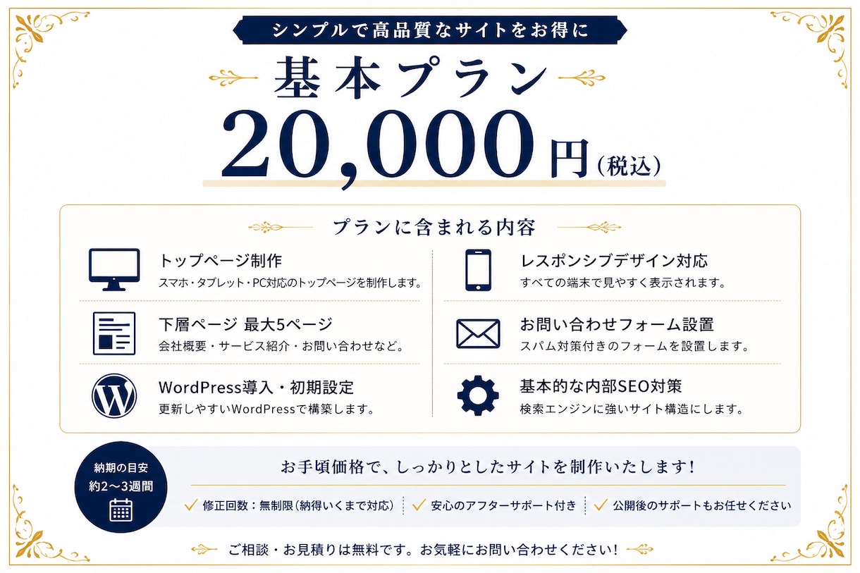 集客に強いWordPressサイトを制作します 低価格でも高品質！集客につながるサイトを制作 イメージ4