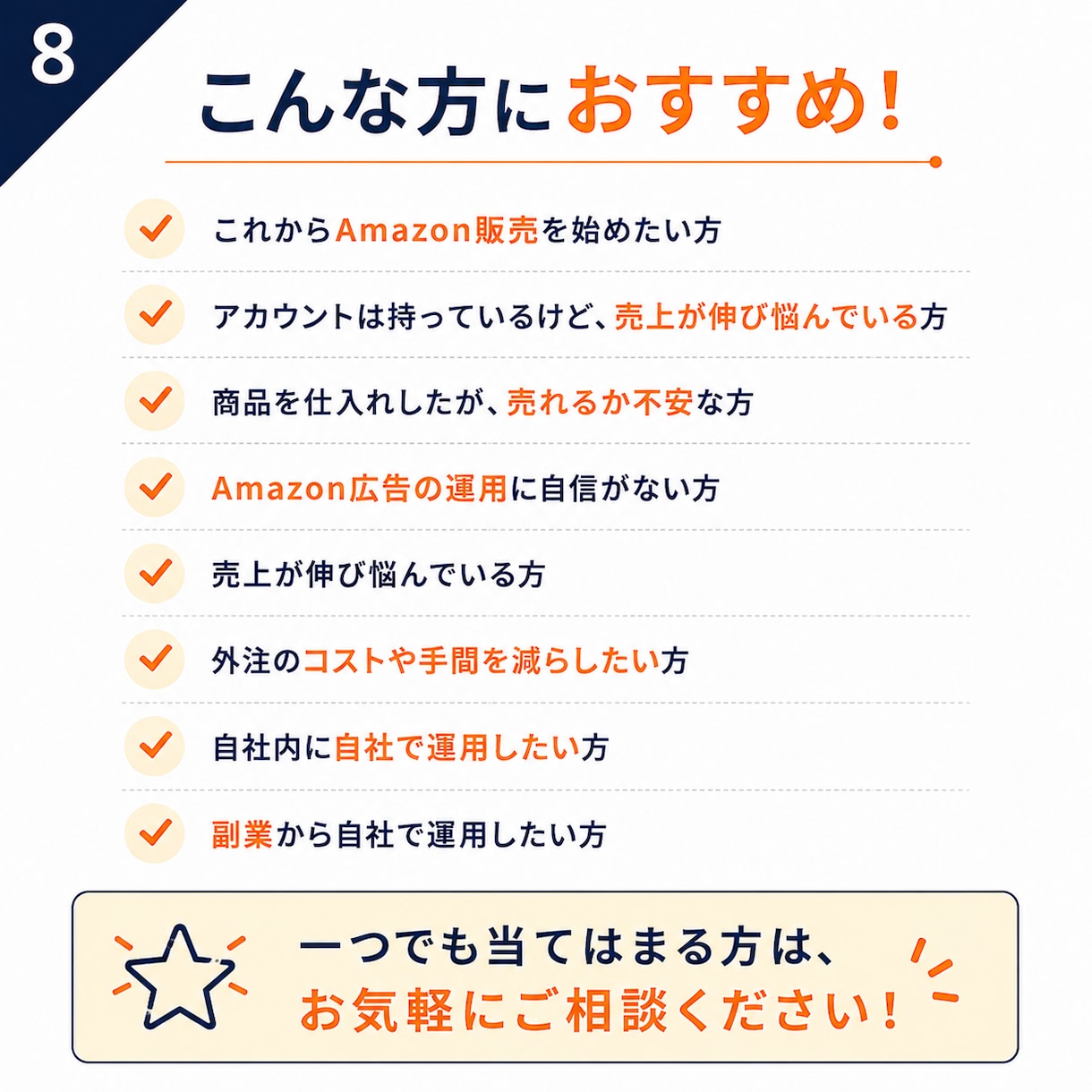 Amazon販売・運用のお悩みを60分で整理します 現役セラーが状況を整理し「次にやること」を一緒に考えます イメージ8