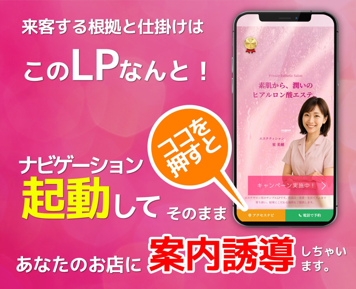 ホントの本当に！来客する次世代LP制作いたします MEO対応のナビゲーション連動させたシステムLPご提供します イメージ2