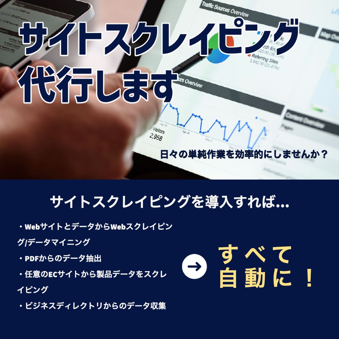 サイトスクレイピングでデータ収集を自動化します 1日で5万ものデータを収集、変換など自動化できます! イメージ1