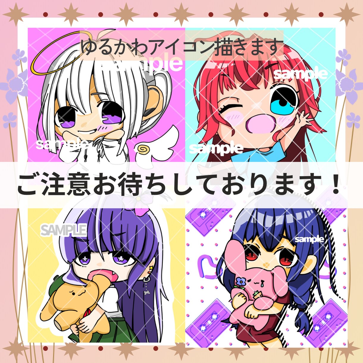 商用◎ゆるかわアイコン描きますます Ｘ・インスタなどのSNSから､配信などで使える物まで！ イメージ1