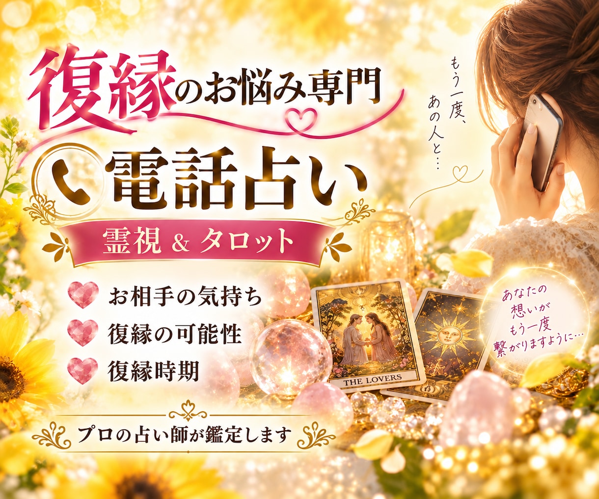 プロが復縁のお悩みを霊視とタロットで鑑定します 今後の展開/お相手の気持ち/復縁の可能性/復縁時期 イメージ1