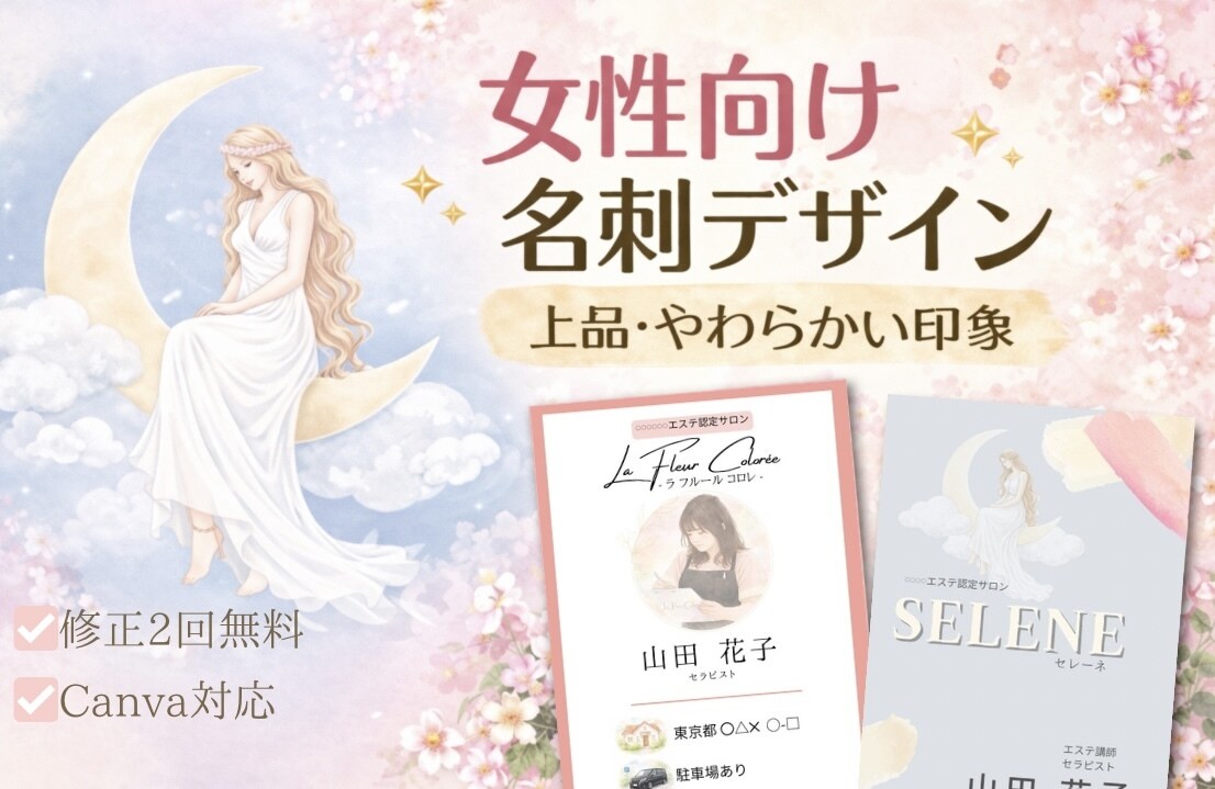 女性向け │ 上品で印象に残る名刺デザイン作ります 想いが伝わる、記憶に残る名刺デザイン イメージ1