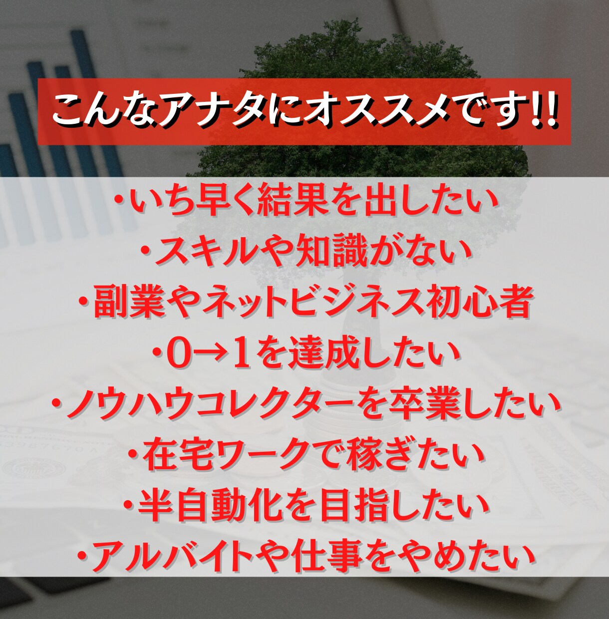 初期費用ゼロでスマホで半自動化する方法を暴露します 1日10〜30分程度！スキル・集客一切不要！ イメージ3