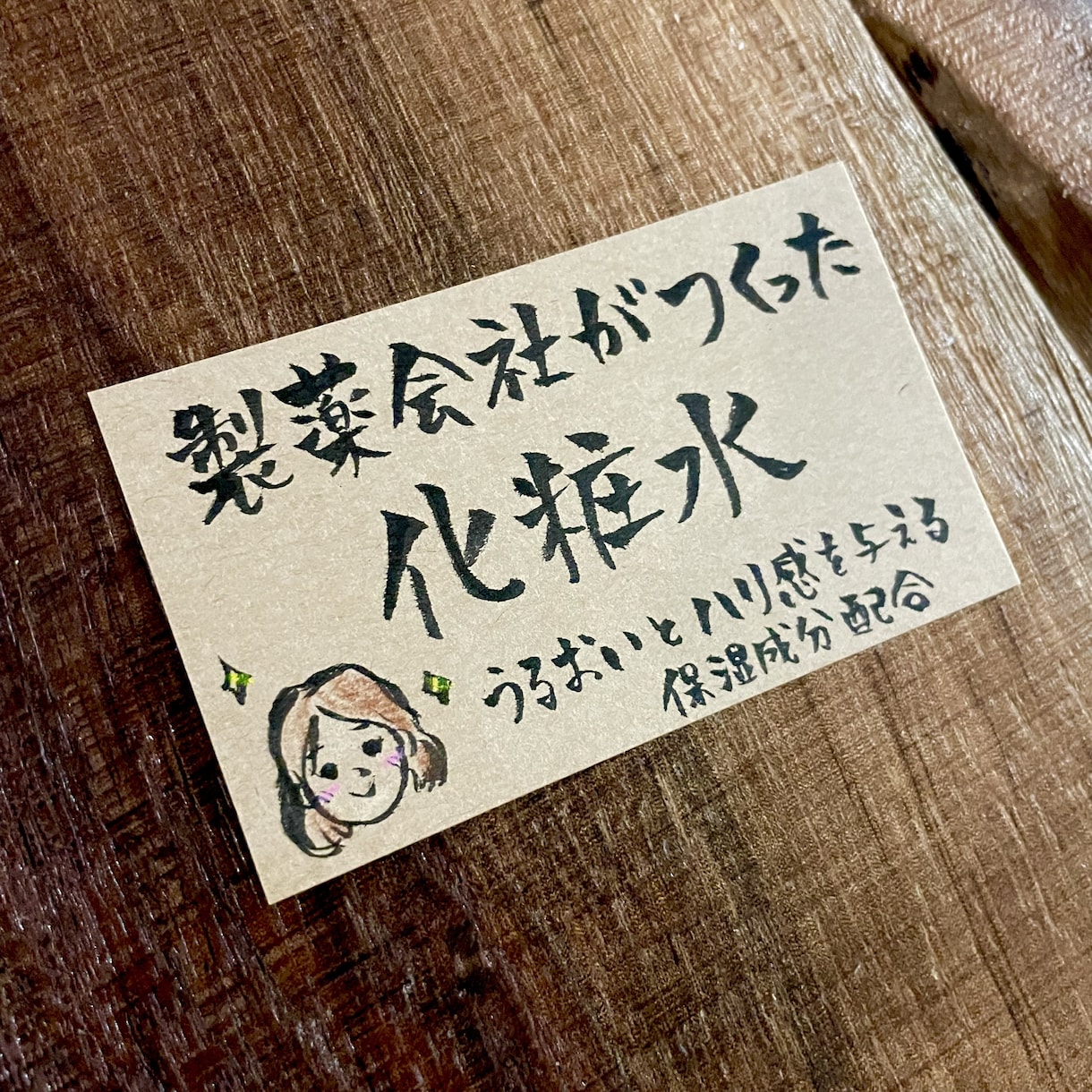 ポップやプライスカードを柔らかな筆文字で書きます ★オシャレな印象に早変わり!高等師範が書きます イメージ7