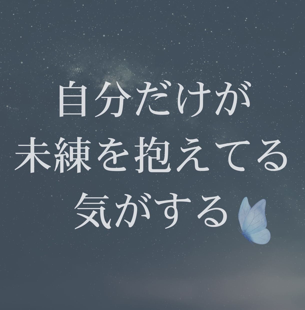 復縁を迷うあなたへ、あの人の本音を占います まだ想ってくれてる？本音を知れば、恋の答えが見えてきます。 イメージ2