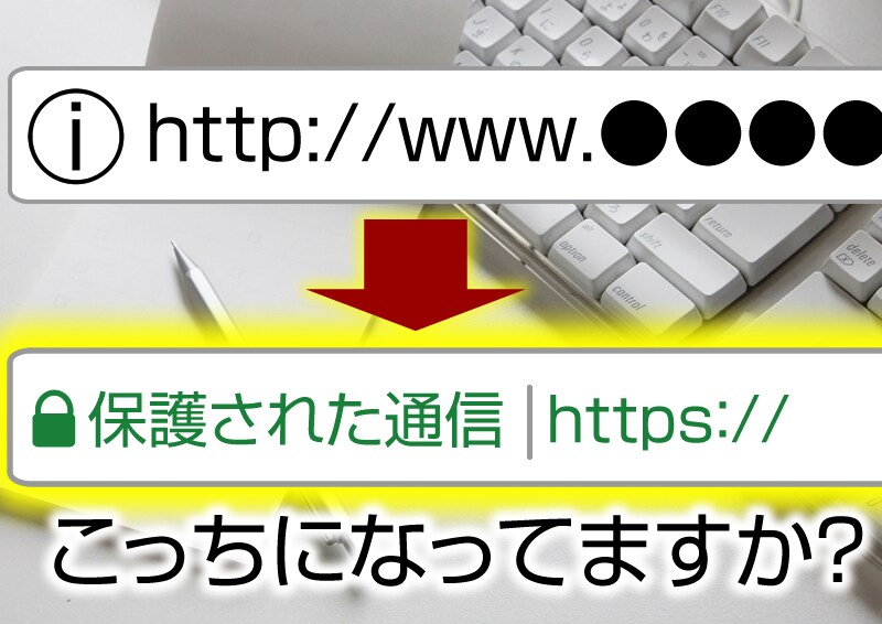 https＝常時SSL化を確実に定額代行します 24時間以内に返信！定額でサイト丸投げOK! イメージ2