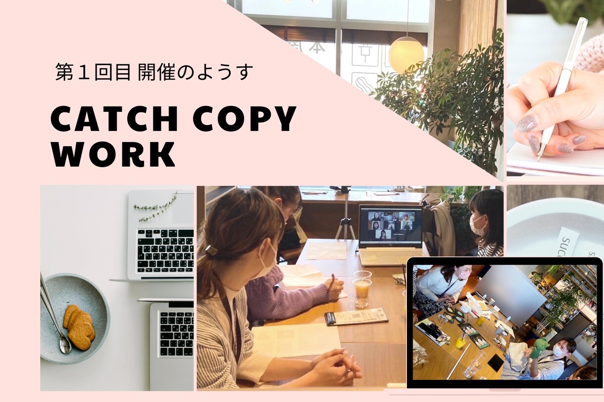 キャッチコピーの作り方を教えます 売上•集客•業績upにつなげよう！キャッチコピーの作り方講座 イメージ3