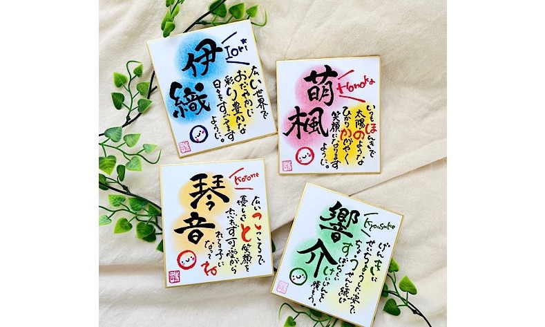 命名書書きます 通常の1／4サイズのミニ色紙に名前詩をお書きします。 イメージ2