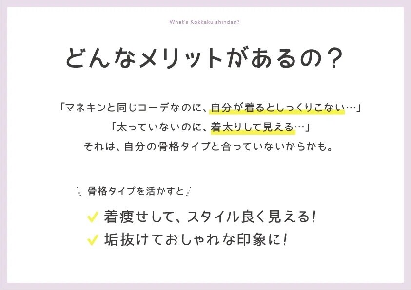 骨格診断＆パーソナルカラー診断◎　疑問解決します 似合うデザイン・カラー♪あなたらしく、おしゃれを楽しむ♪♪ イメージ3